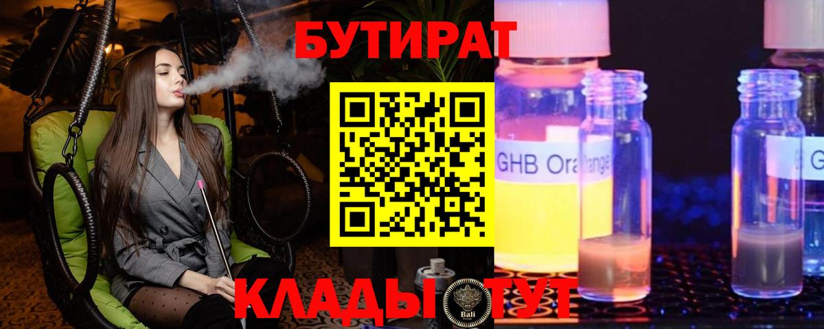 Бутират бутик  Вход с VPN  Ишимбай 