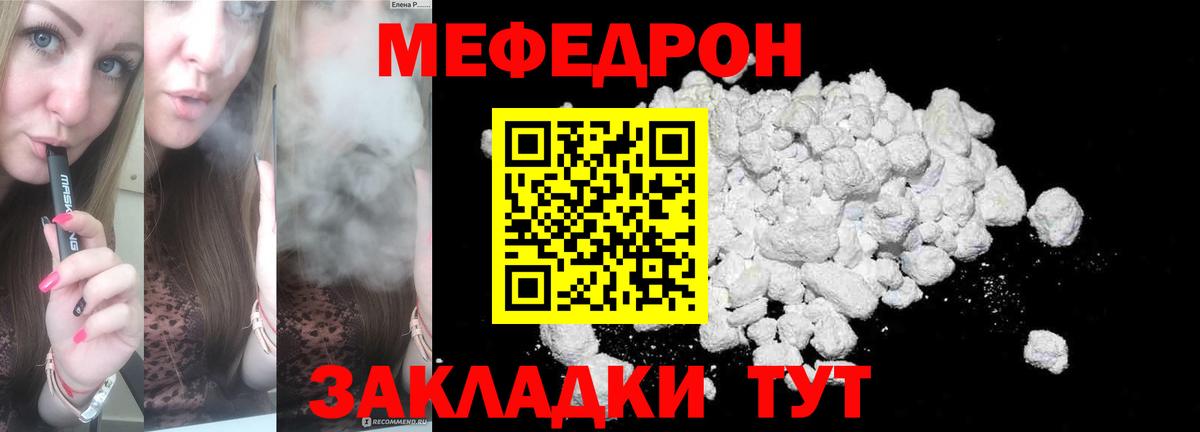 Меф  Ишимбай