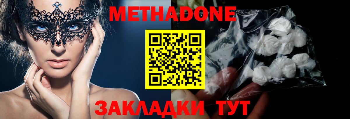 Метадон VHQ  Вход с VPN  МЕТАДОН кристалл  Ишимбай 